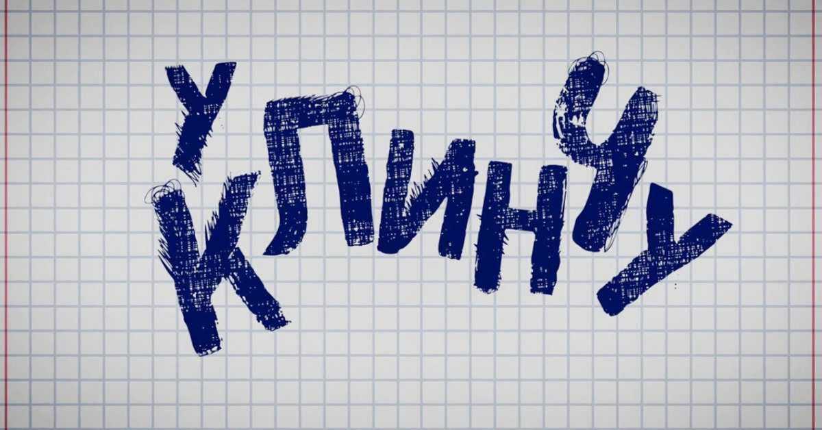 У клинчу, 13-30, 2С 