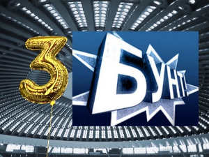 Бунт 