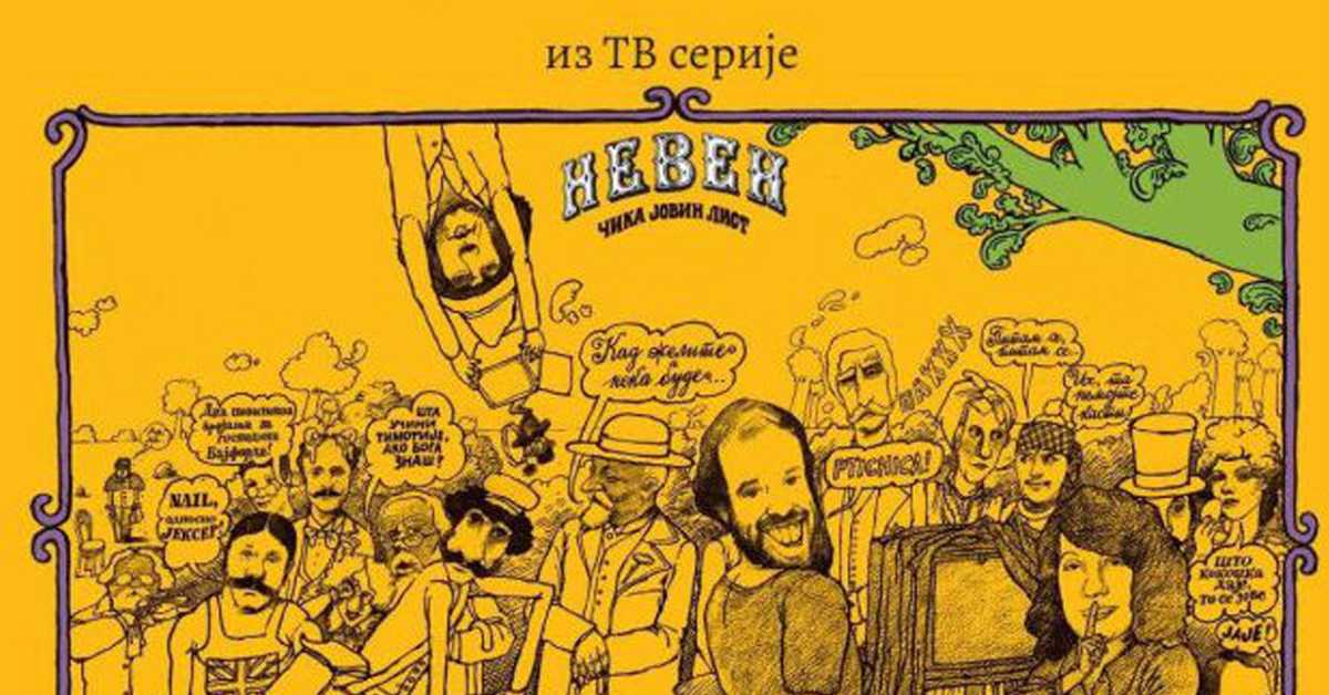 Невен, 1-13