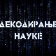 Декодирање науке – Илузије