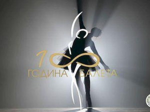 Сто година балета у Народном позоришту: Модерна времена, 4-4