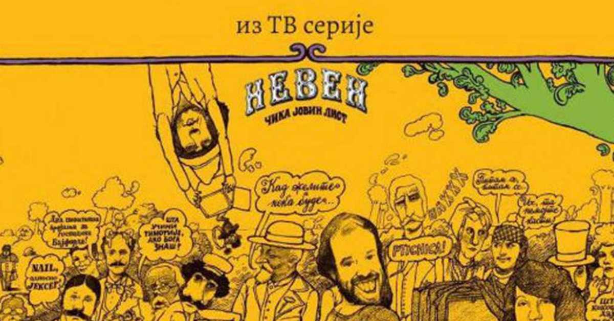 Невен, 11-13