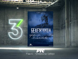 Бележница професора Мишковића, 12-12