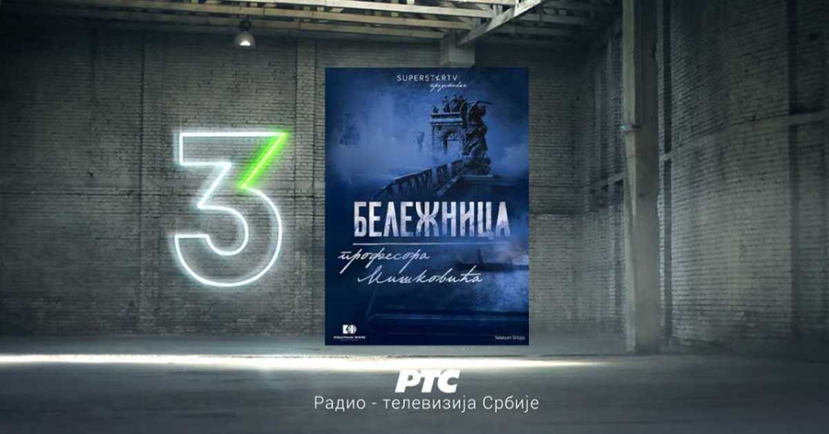 Бележница професора Мишковића, 12-12