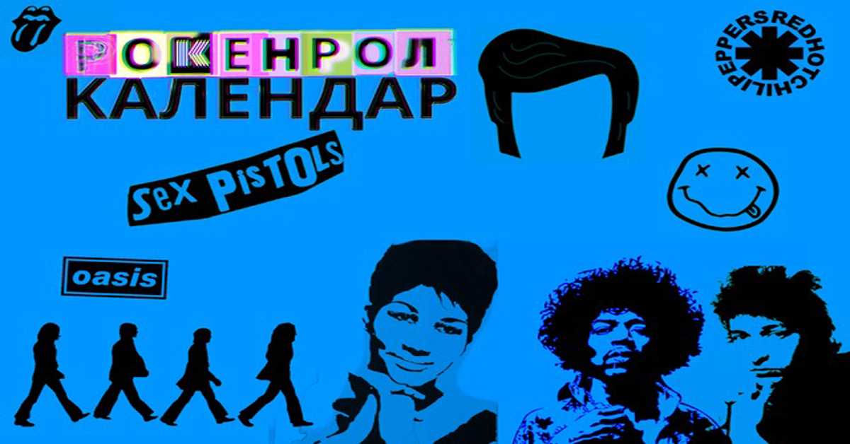 Роковник - седамдесет година рокенрола: Прва недеља јануара Роковник - седамдесет година рокенрола: Прва недеља јануара