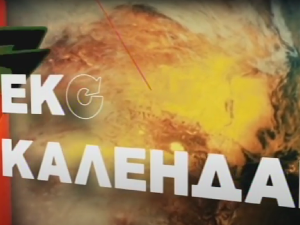 Еко минијатуре: Еко календар