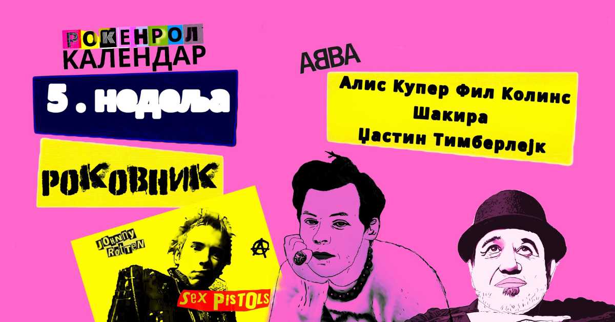 Роковник, 29. јануар – 03. фебруар: Флитвуд мек први пут на врху британске топ-листе Роковник, 29. јануар – 03. фебруар: Флитвуд мек први пут на врху британске топ-листе