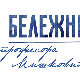 Бележница професора Мишковића, 9-12