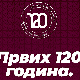 120 година Музеја града Београда