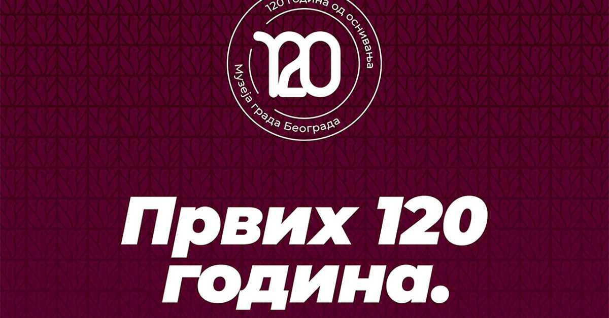 120 година Музеја града Београда