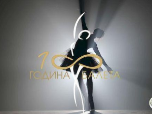 Сто година балета у Народном позоришту: Модерна времана