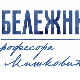 Бележница професора Мишковића, 10-12