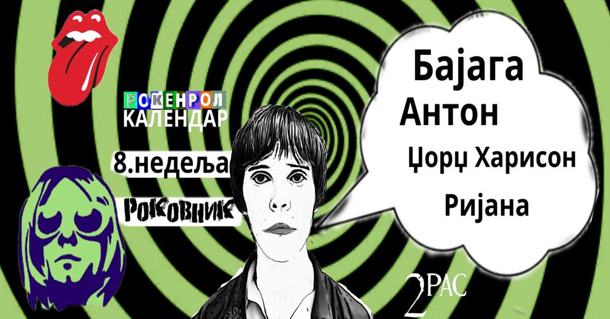 Роковник, 19. – 25. фебруар: Први наступ Џимија Хендрикса Роковник, 19. – 25. фебруар: Први наступ Џимија Хендрикса