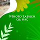 Еко минијатуре: Много зависи од нас – Мајда Адлешић