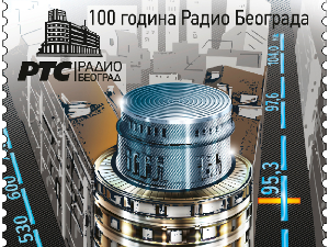 Пошта у част века Радио Београда