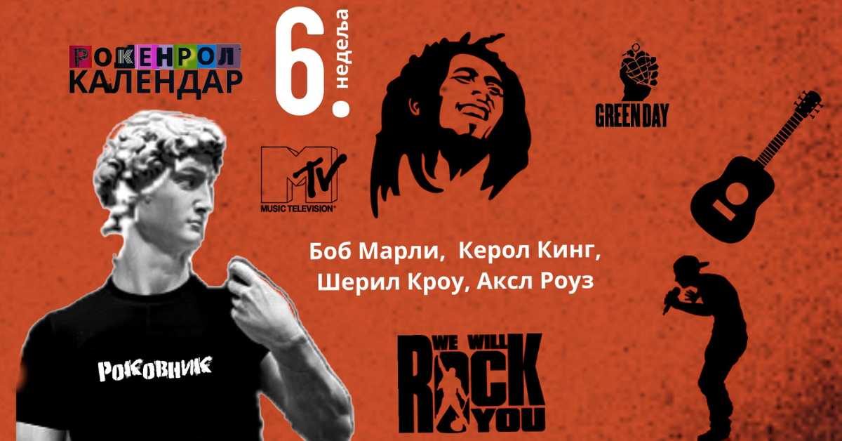 Роковник, 5. фебруар – 11. фебруар: Битлси слетели у Њујорк Роковник, 5. фебруар – 11. фебруар: Битлси слетели у Њујорк