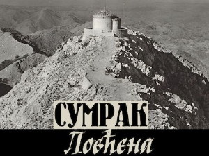 Сумрак Ловћена: Завет Јосипа Броза