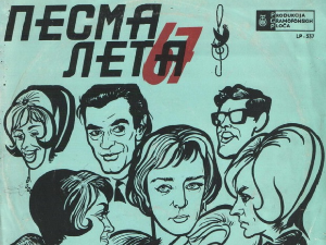 Фестивалска разгледница - Песма лета 1969.