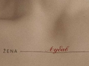    Жена о жени, 1-7