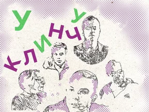 У клинчу, 8-30, 2С  