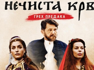 Нечиста крв