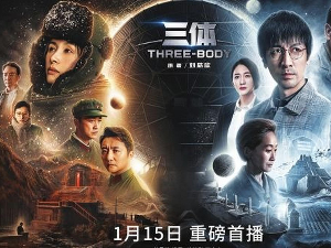 Проблем три тела, 17-30