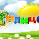 Зујалица	ц.11 ем.13