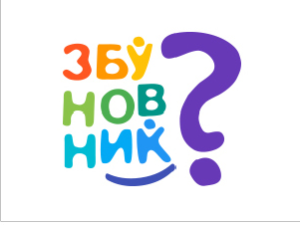 Збуновник