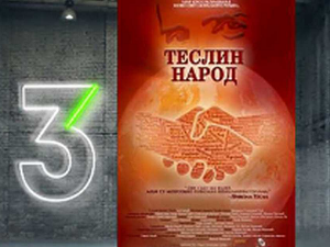  Теслин народ 3-10, 3С