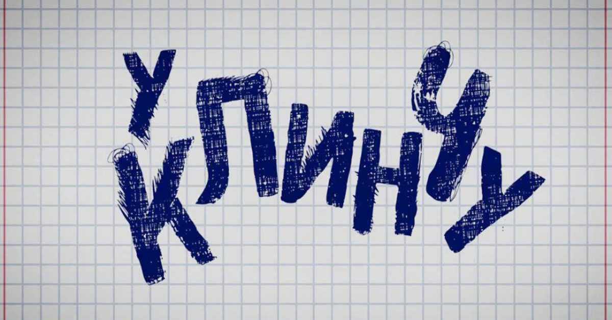 Серија: У клинчу, 2/30, 3С 