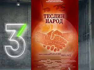 Теслин народ, 5/10, 3С