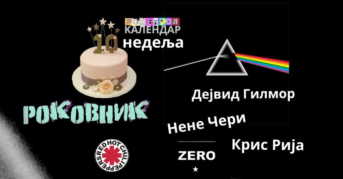 Роковник, 4. – 10. март: АББА објавила први сингл Роковник, 4. – 10. март: АББА објавила први сингл