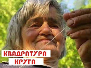 Квадратура круга: Српска мајка