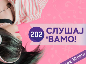 Слушај 'вамо!