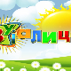 Зујалица	ц.08 ем.06