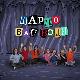 Шарло вас води : Турска