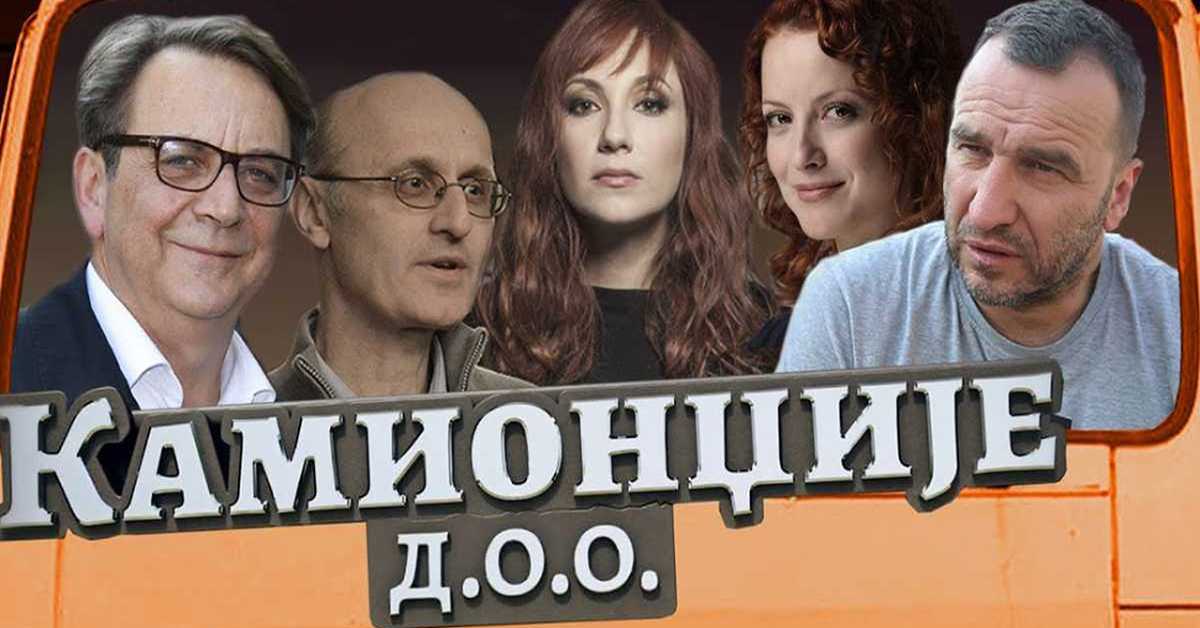 Камионџије ДОО, 20-20, 1С