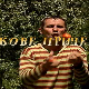 Бошкове приче: Скулптура ветра