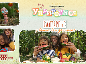 Уприродисе: Баштарење, у башти баш занимање