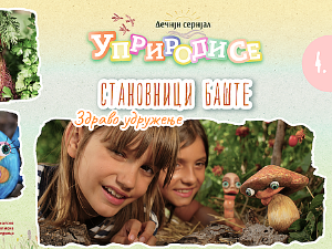 Уприродисе: Становници баште, здраво удружење