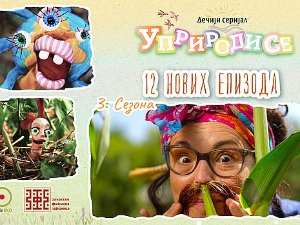 Уприродисе: Камповање, у природи уживање