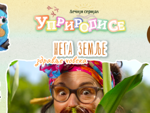 Уприродисе