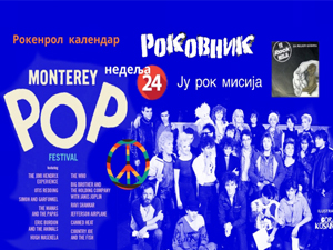Роковник, 10. – 16. јун: ЈУ рок мисија је снимила песму „За милион година"