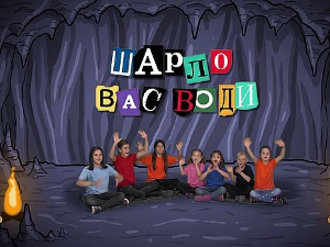 Шарло вас води : Аустрија