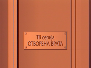 Отворена врата: Чекајући Бату