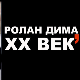 In memoriam: Медијска мржа српске дијаспоре: Ролан Дима, XX век