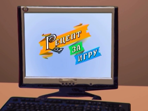 Рецепт за игру: Газда и пчеле