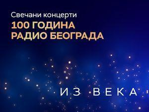 Свечани концерт - сто година Радио Београда