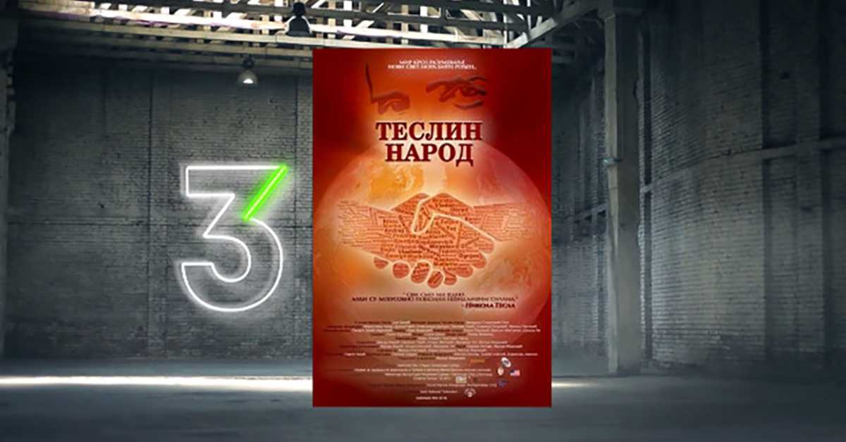 Теслин народ,  9-10