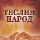  Теслин народ,  2-10, 2С